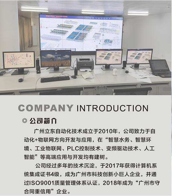 立東公司簡介 