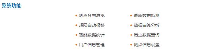 管網監測系統 